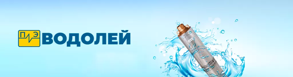 Насосы водолей