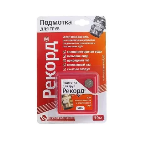 Подмотка для труб  "Рекорд" 50м Подмотка для труб  "Рекорд" 50м
