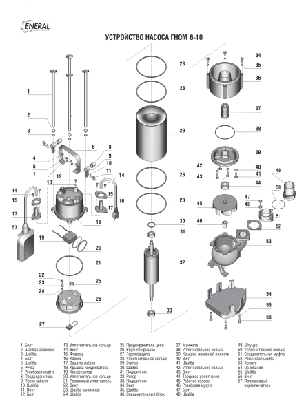 Дренажный насос ENERAL Гном 6-10 с поплавком